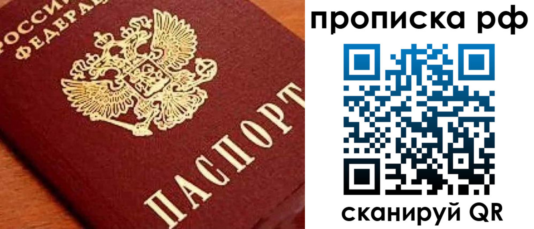 прописка законно в Покачах