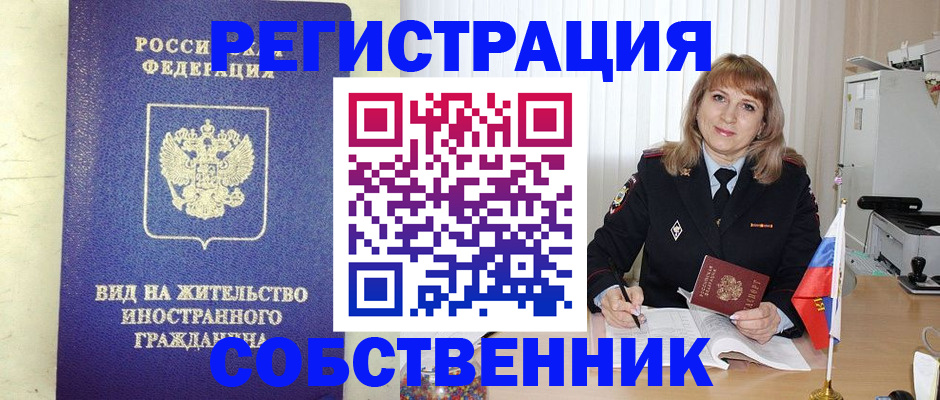 прописка в Покачах